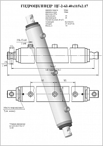 Гидроцилиндр ЦГ-2-63.40х115х2.17