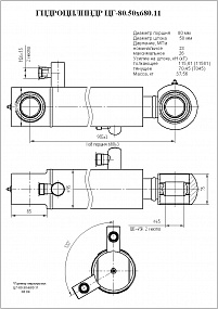 Гидроцилиндр ЦГ-80.50х680.11